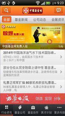 免費下載財經APP|中国基金网 app開箱文|APP開箱王