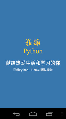 狂飙Python