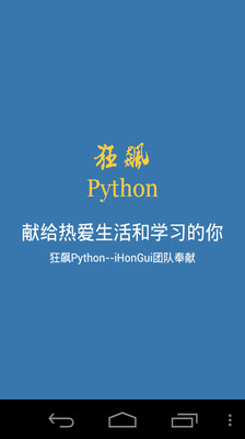 【免費教育App】狂飙Python-APP點子