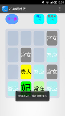 【免費休閒App】2048嘿咻版-APP點子