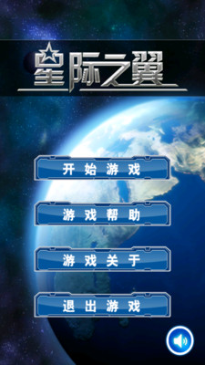 【免費飛行空戰App】星际之翼-APP點子