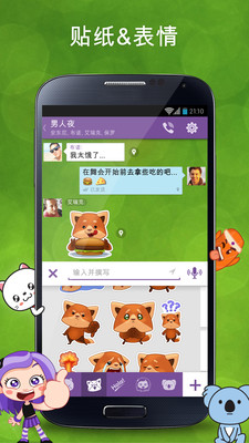 【免費工具App】Viber-APP點子