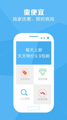 免費下載購物APP|蛮便宜9块9包邮 app開箱文|APP開箱王