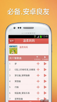 【免費教育App】天才胎教故事-APP點子