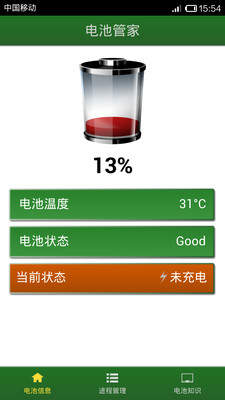 电池管家