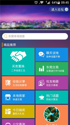 【免費社交App】东莞跳蚤-APP點子