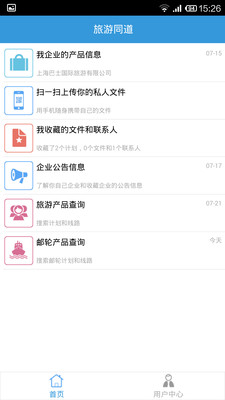 免費下載生產應用APP|旅游同道 app開箱文|APP開箱王