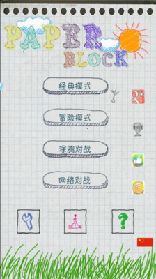 【免費休閒App】涂鸦方块-APP點子