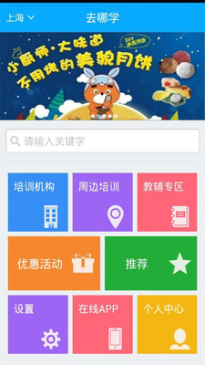 【免費教育App】去哪学-APP點子