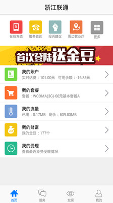 【免費工具App】浙江联通-APP點子