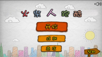 【免費跑酷闖關App】火柴人跑酷-APP點子