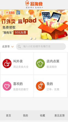 【免費生活App】易淘食外卖-APP點子