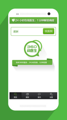 【免費醫療App】360问医生-APP點子