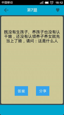 【免費娛樂App】脑筋急转弯II-APP點子