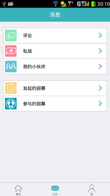 【免費社交App】小伙伴-APP點子