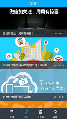 【免費工具App】天天WiFi-APP點子