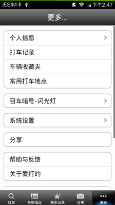 【免費旅遊App】爱打的-APP點子