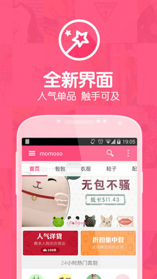 【免費購物App】么么嗖-APP點子