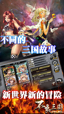 【免費網游RPGApp】不良三国-APP點子