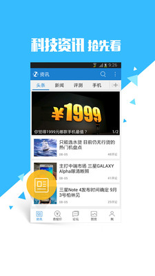 【免費生活App】ZOL中关村在线-APP點子