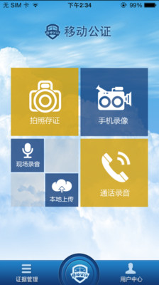 【免費工具App】移动公证_通话录音-APP點子