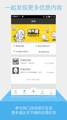 【免費社交App】内涵社-APP點子