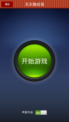 免費下載休閒APP|天天猜成语 app開箱文|APP開箱王