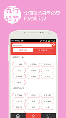 【免費購物App】热卖-APP點子