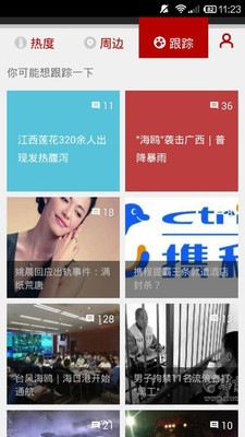 【免費新聞App】我在现场（新闻资讯）-APP點子