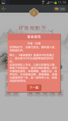 【免費益智App】诗词狂人-APP點子