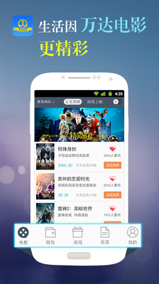 【免費生活App】万达电影-APP點子