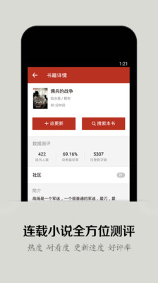 【免費書籍App】追書神器-APP點子