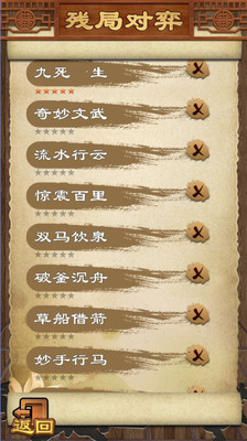 【免費棋類遊戲App】象棋残局争霸-APP點子