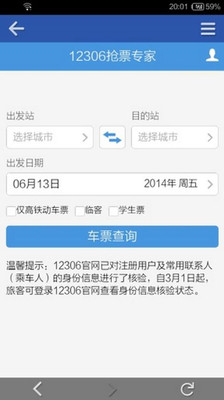 【免費旅遊App】火车票查询-APP點子