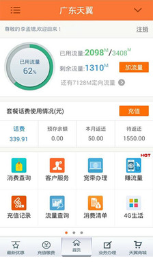 【免費社交App】广东天翼-APP點子