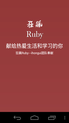 【免費教育App】狂飙Ruby-APP點子