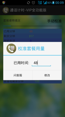 【免費工具App】通话计时-APP點子