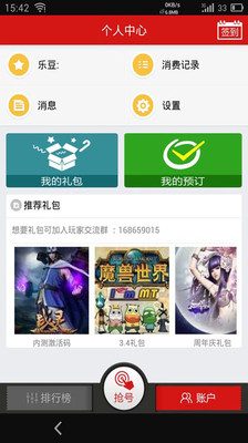 【免費工具App】抢号吧-APP點子