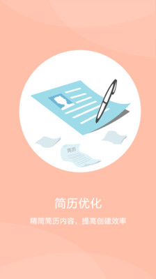 【免費工具App】智联招聘-APP點子