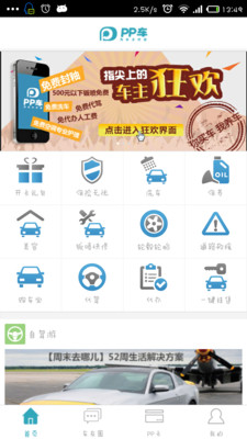 【免費生活App】PP车-APP點子