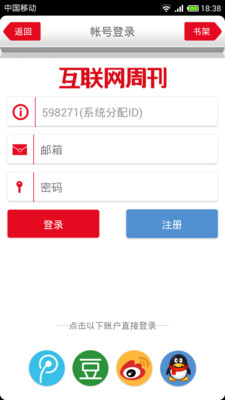 【免費書籍App】互联网周刊-APP點子