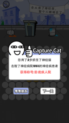 【免費休閒App】围住神经猫-APP點子