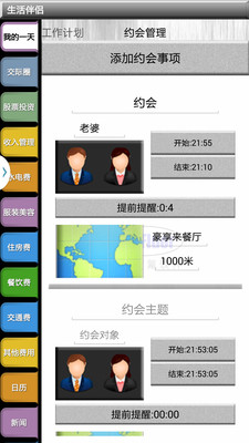 免費下載生活APP|生活秘书 app開箱文|APP開箱王