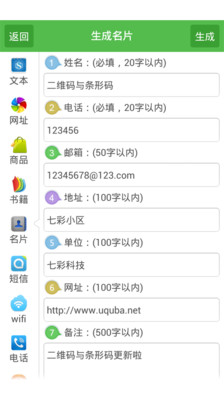 【免費生活App】二维码与条形码-APP點子