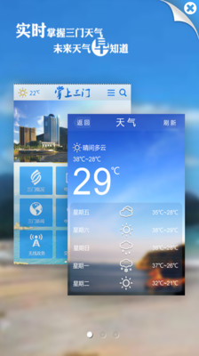 免費下載生活APP|掌上三门 app開箱文|APP開箱王