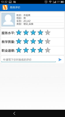 【免費工具App】安运驾驶员自助终端-APP點子