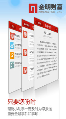 【免費財經App】金明财富-APP點子