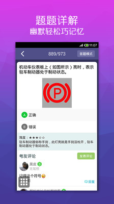 【免費教育App】车轮考驾照-APP點子