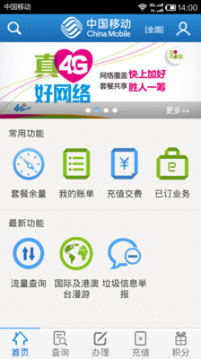 【免費工具App】手机营业厅-APP點子