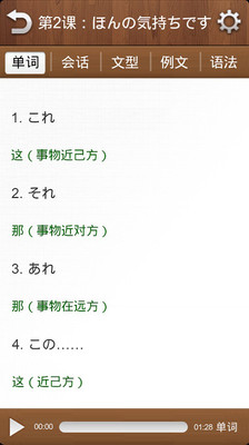【免費教育App】大家的日语初级1-APP點子